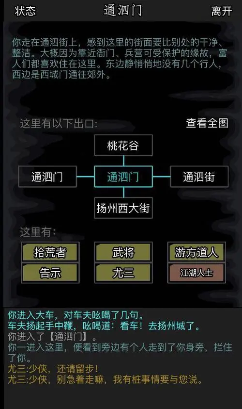 放置江湖如何在江湖找到适宜练习基本轻功的地方